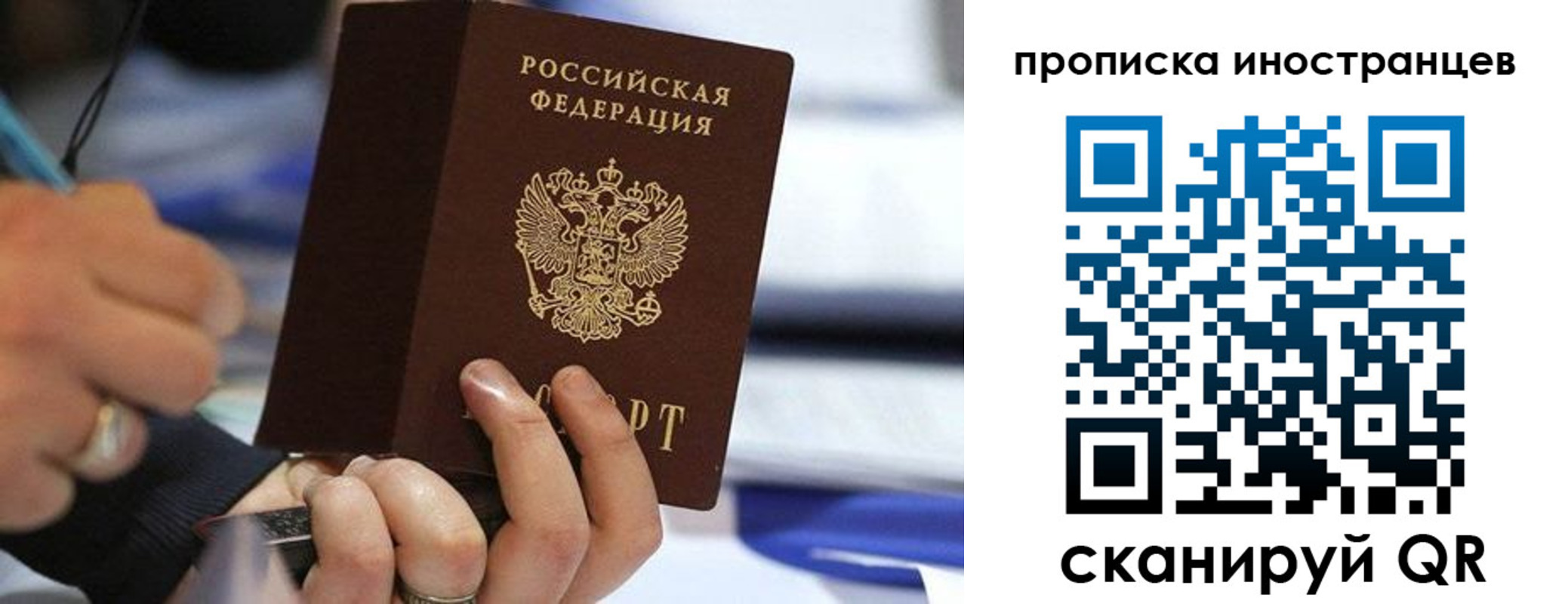 прописка для работы в Осташкове