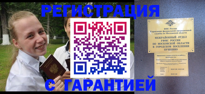временная регистрация законно в Осташкове