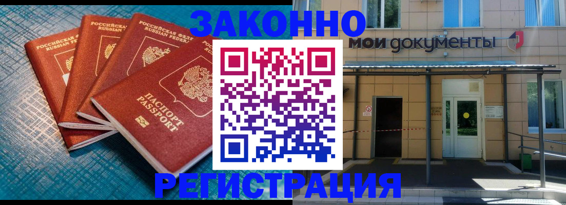 временная регистрация законно в Осташкове