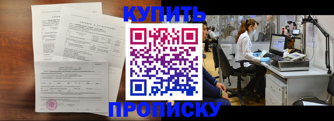временная регистрация купить в Осташкове