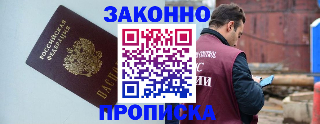 прописка от собственника в Осташкове