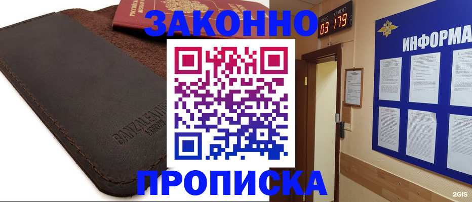 прописка для работы в Осташкове