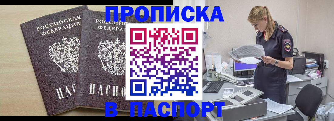прописка законно в Осташкове