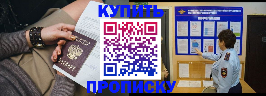 прописка в Осташкове